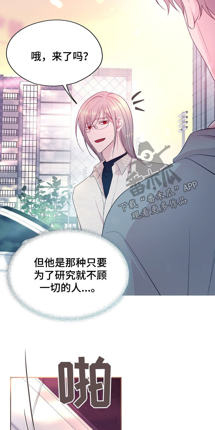命运伴侣漫画,第48章：烦躁1图