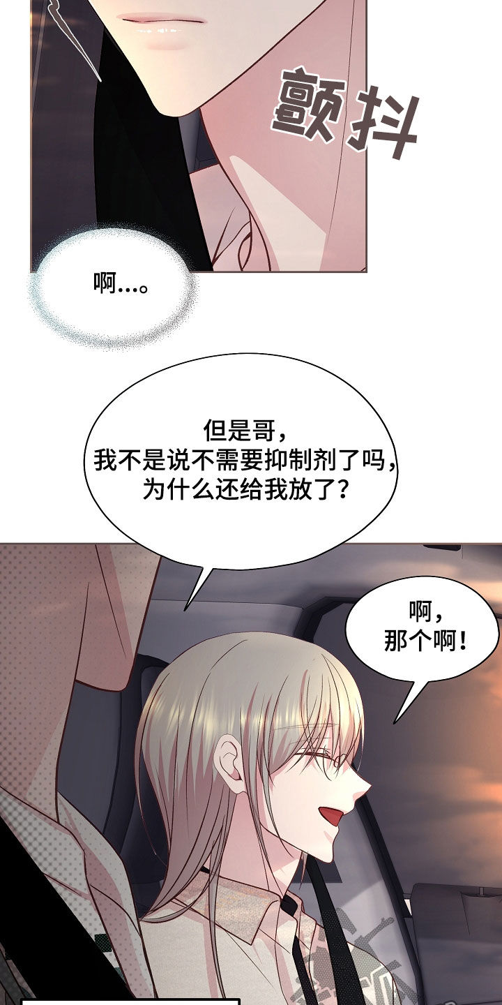 命运伴侣漫画,第48章：烦躁4图