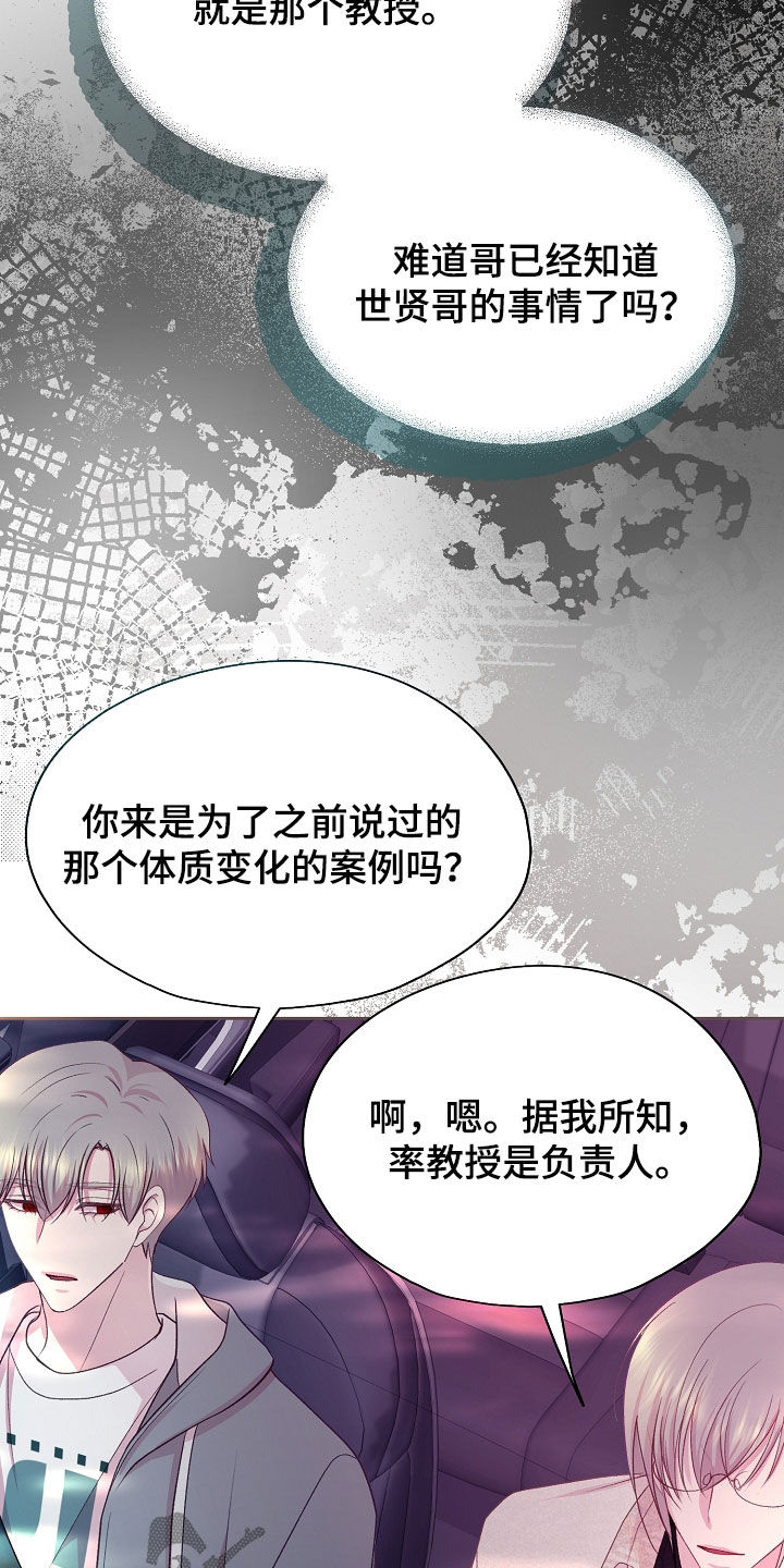 命运伴侣漫画,第48章：烦躁1图