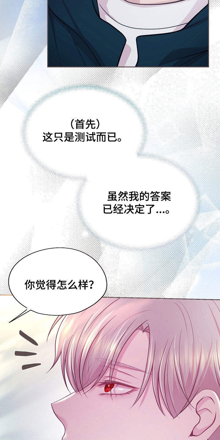 命运伴侣漫画,第47章：练习对象5图