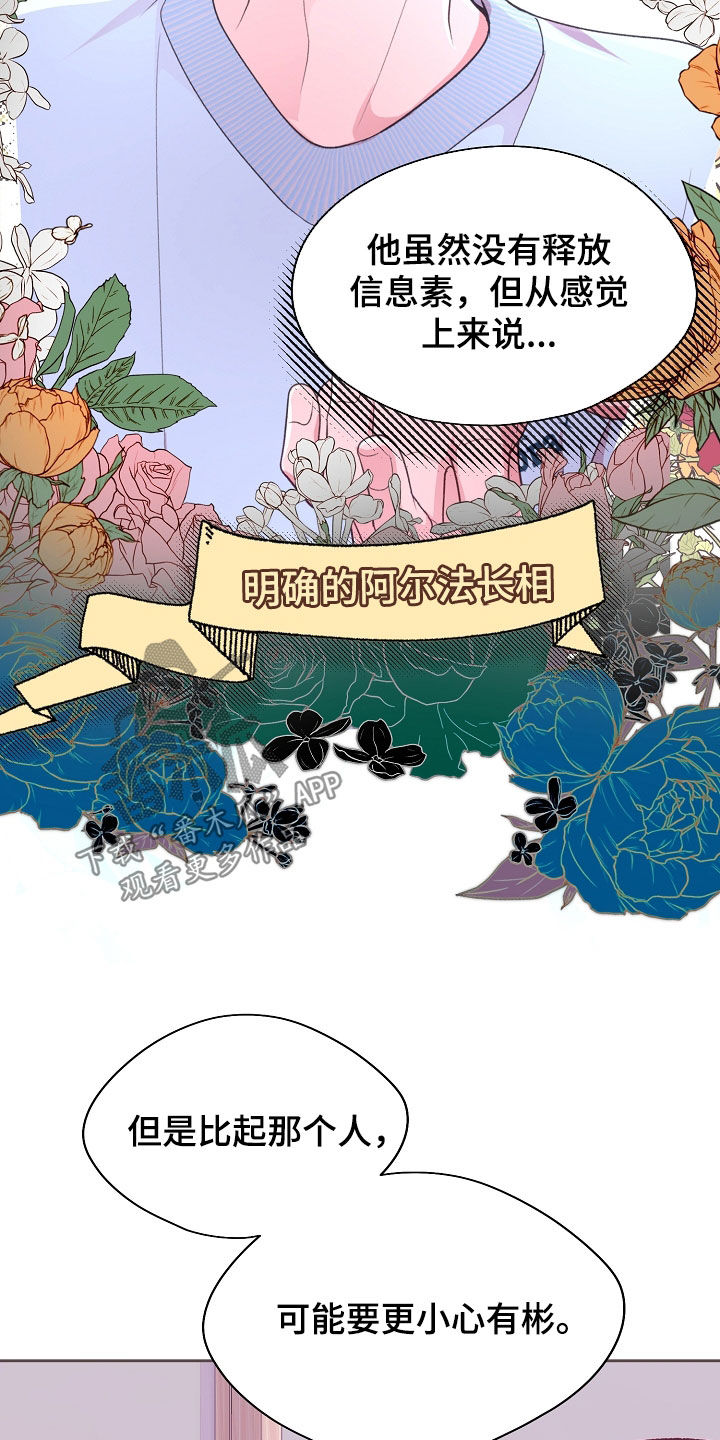 命运伴侣漫画,第56章：他已经知道了4图