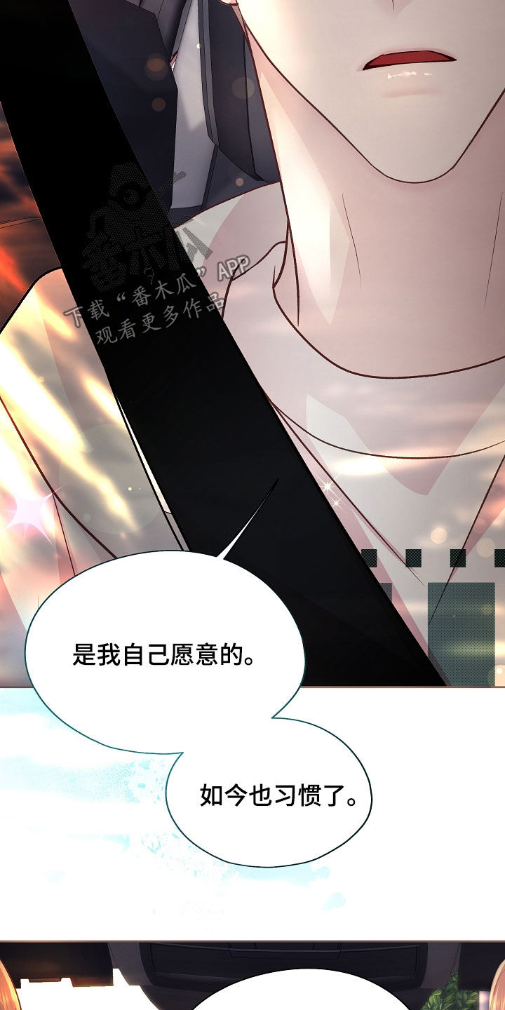 命运伴侣漫画,第48章：烦躁2图