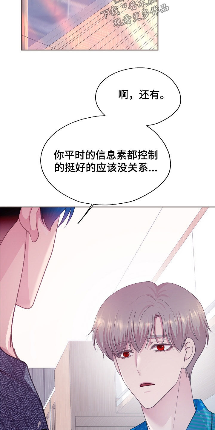 命运伴侣漫画,第56章：他已经知道了2图