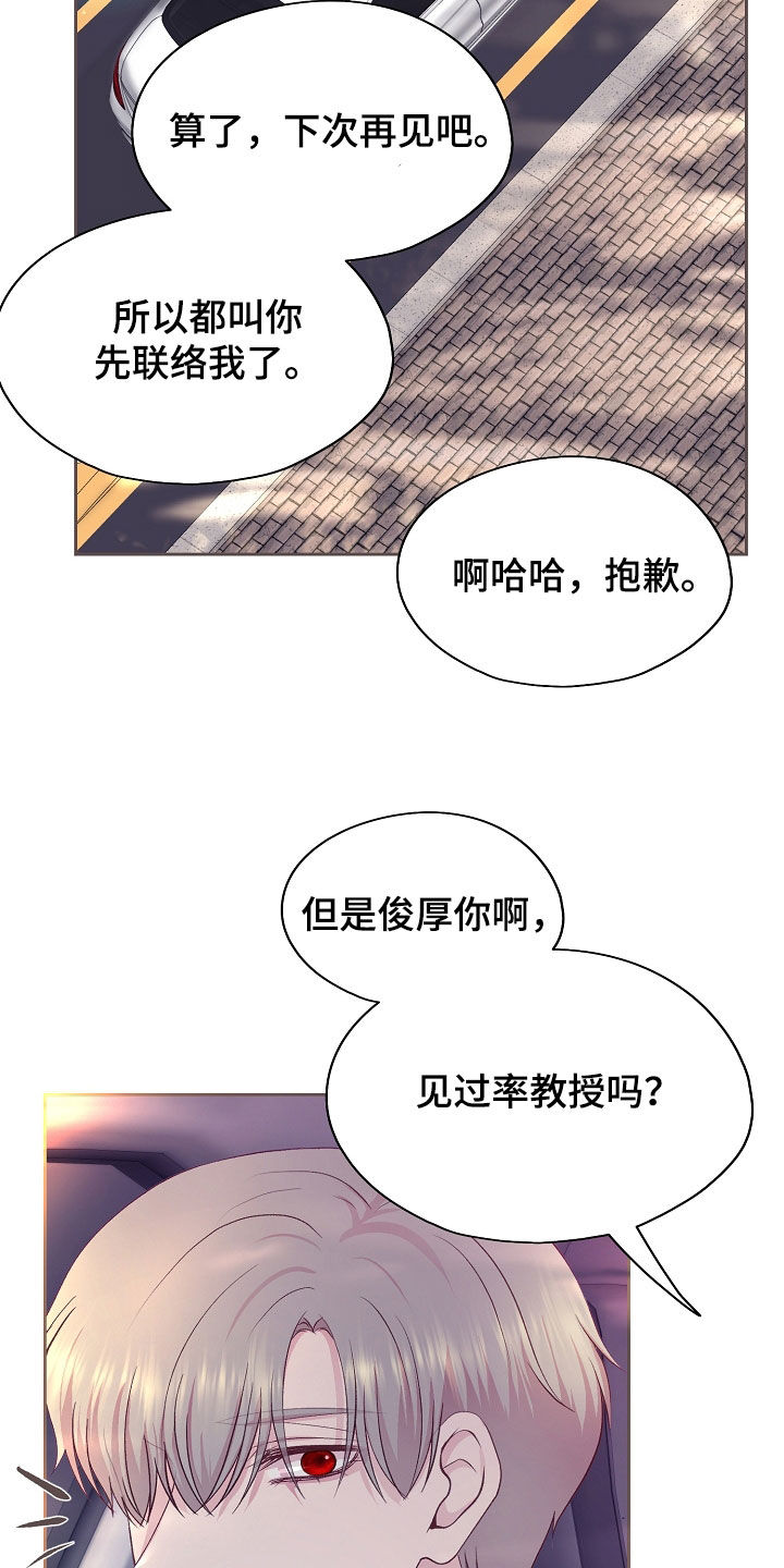 命运伴侣漫画,第48章：烦躁4图