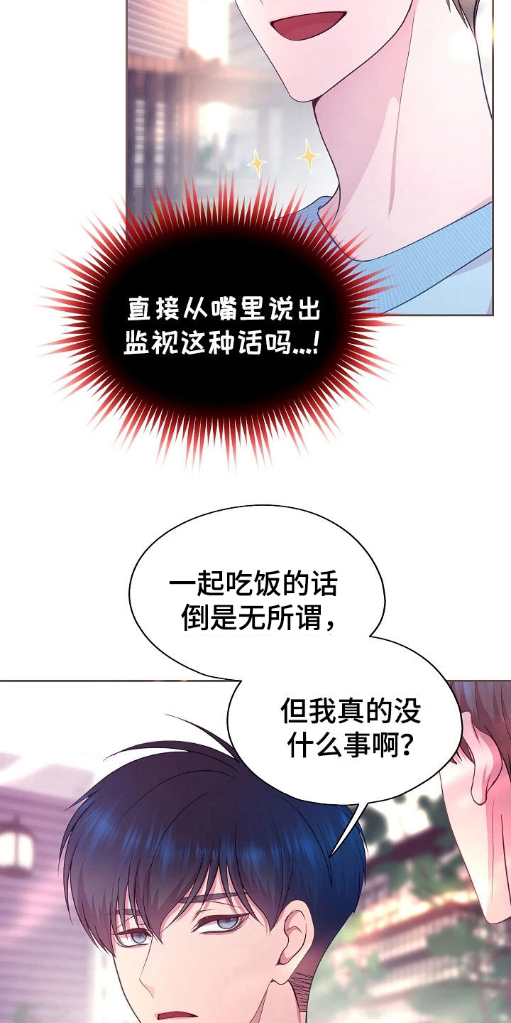 命运伴侣漫画,第53章：监视2图