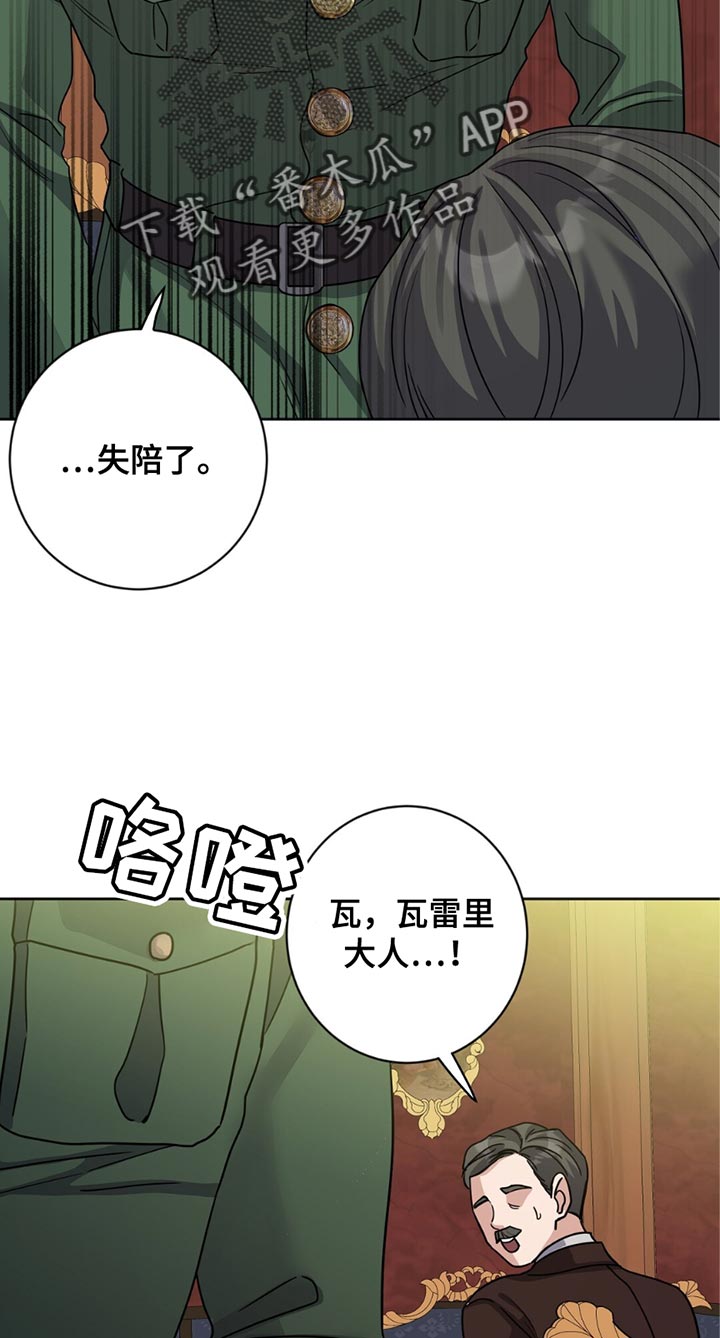 士官犯错误一般都会怎样漫画,第39章：炫耀4图