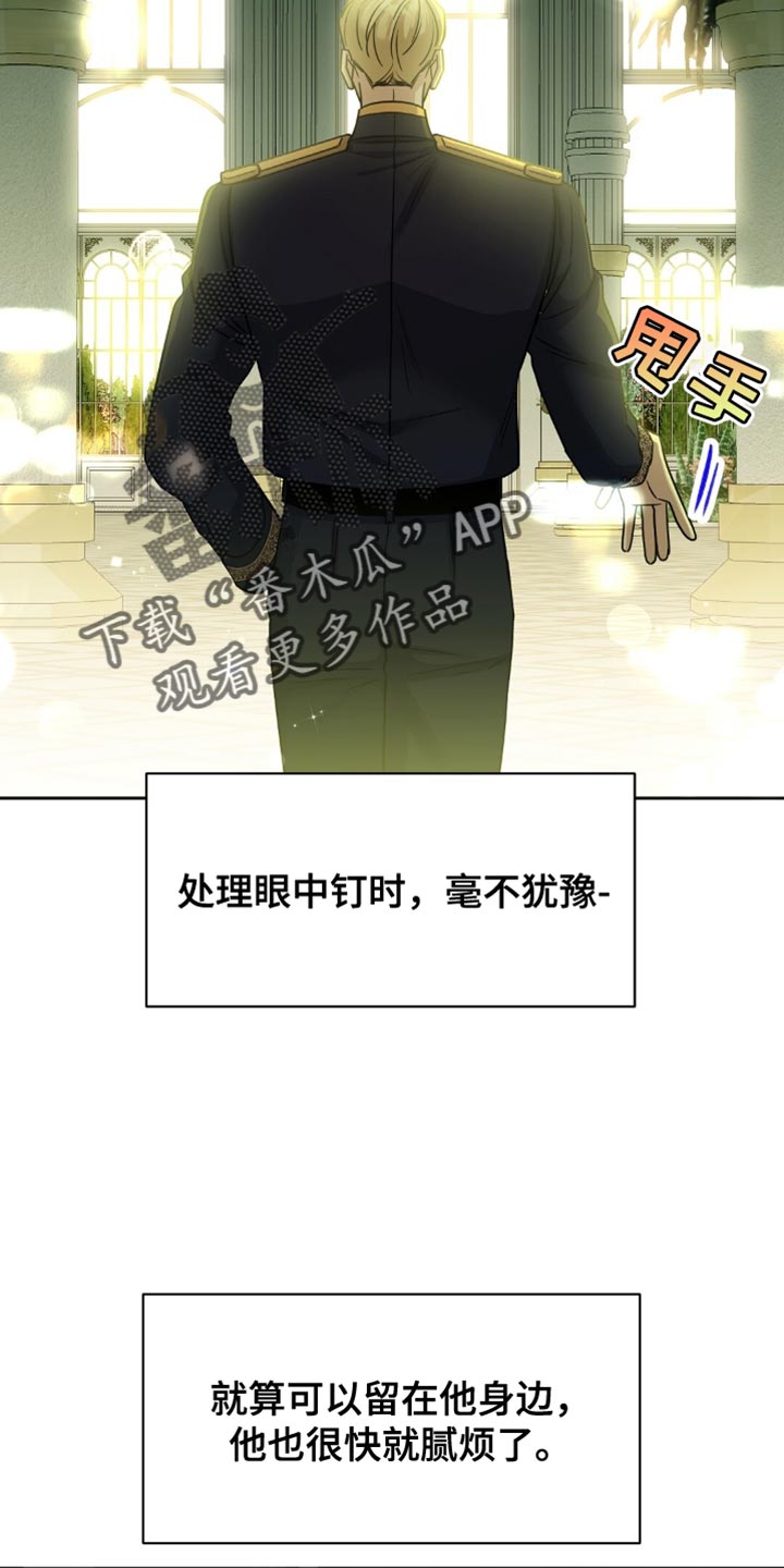 士官的惩罚漫画,第43章：眼力见4图