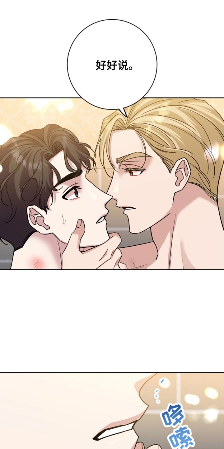 士官遭罚漫画,第41章：再睡会4图