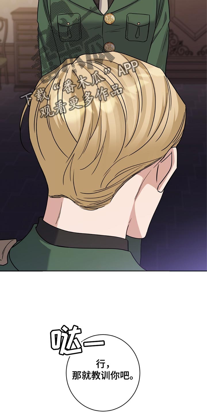 士官的惩罚动漫又叫做什么漫画,第40章：完蛋了2图