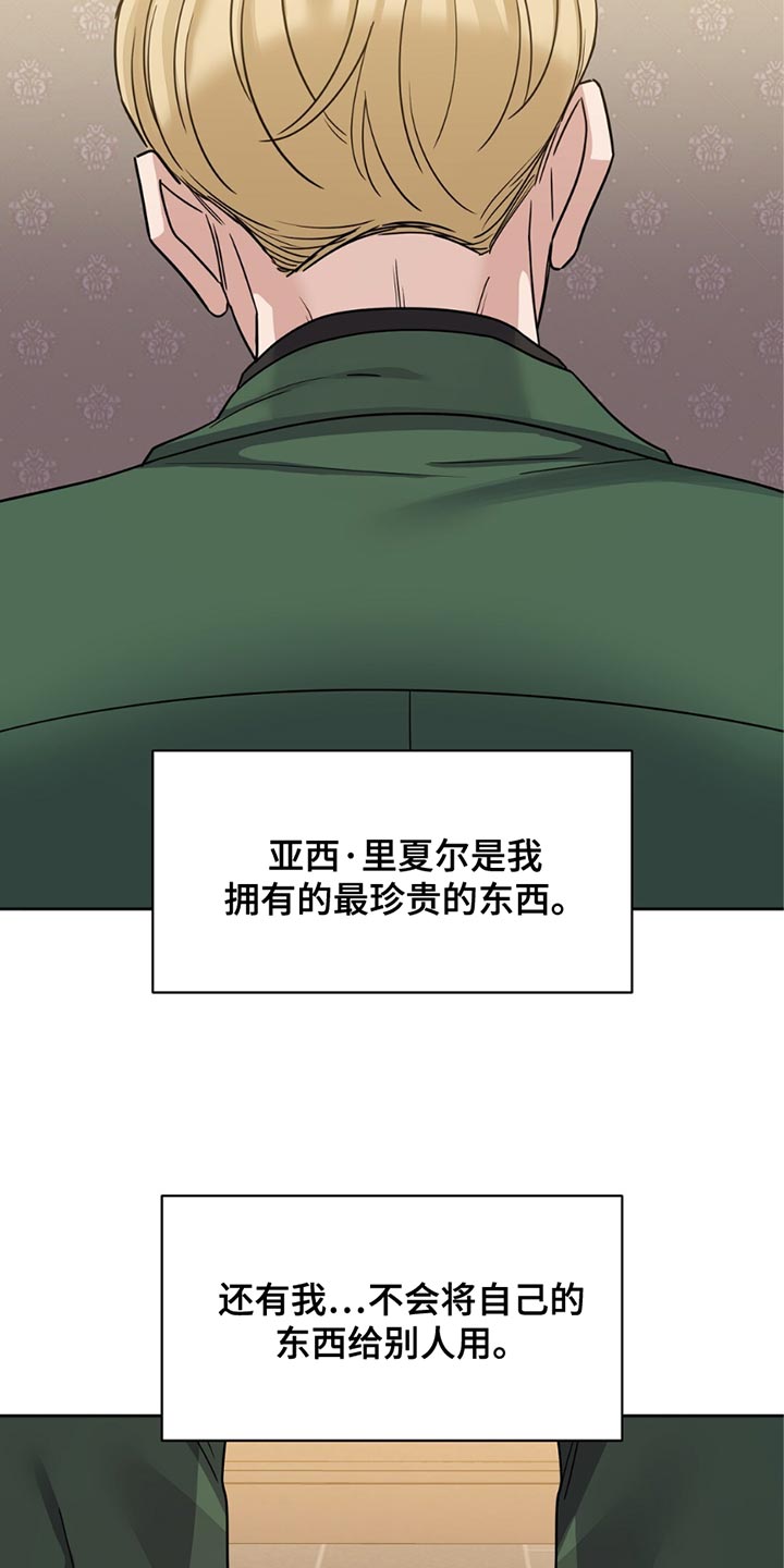 士官的惩罚动漫又叫做什么漫画,第40章：完蛋了5图