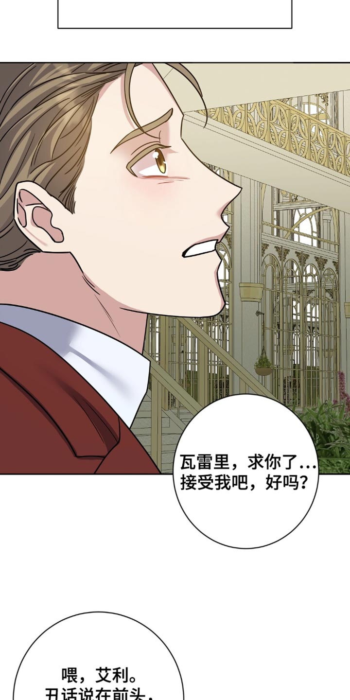 士官的惩罚翻译漫画,第42章：神志不清4图