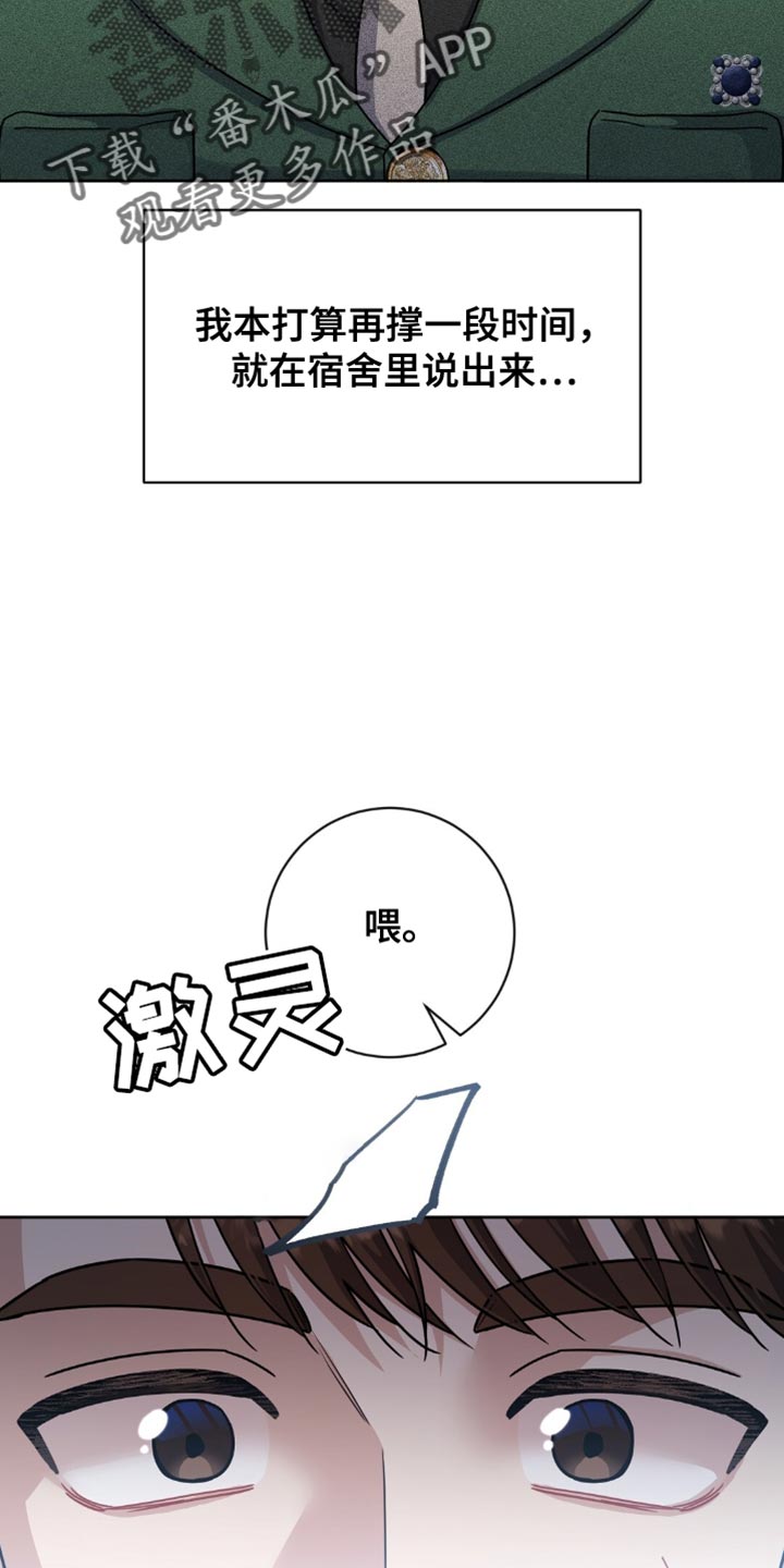 士官滞留部队有惩罚规定吗漫画,第43章：眼力见5图