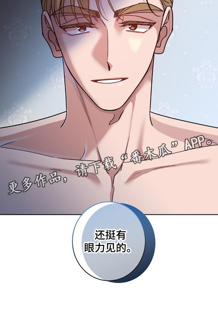 士官的待遇和前途漫画,第43章：眼力见2图