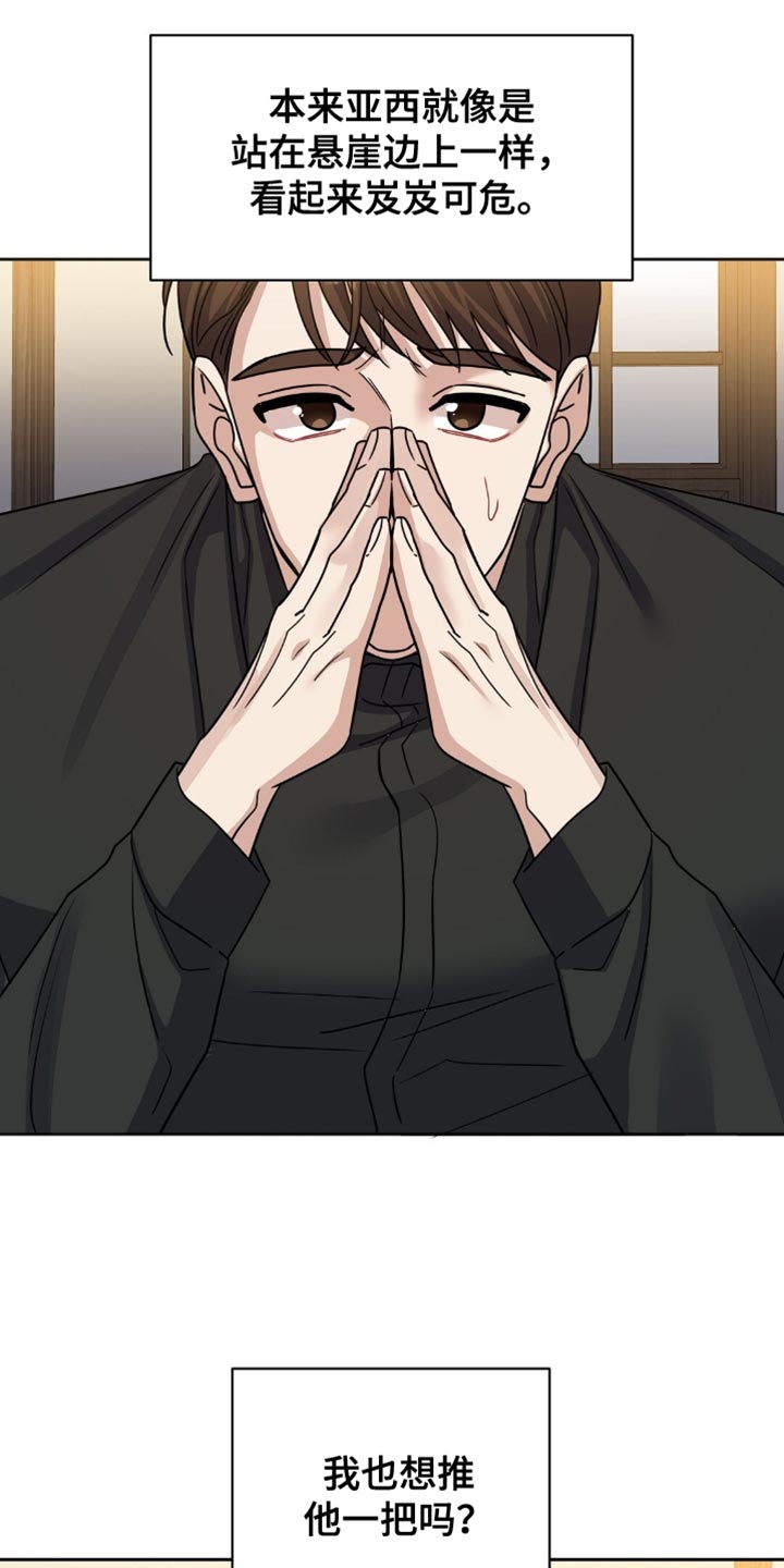 士官的惩罚翻译漫画,第42章：神志不清2图