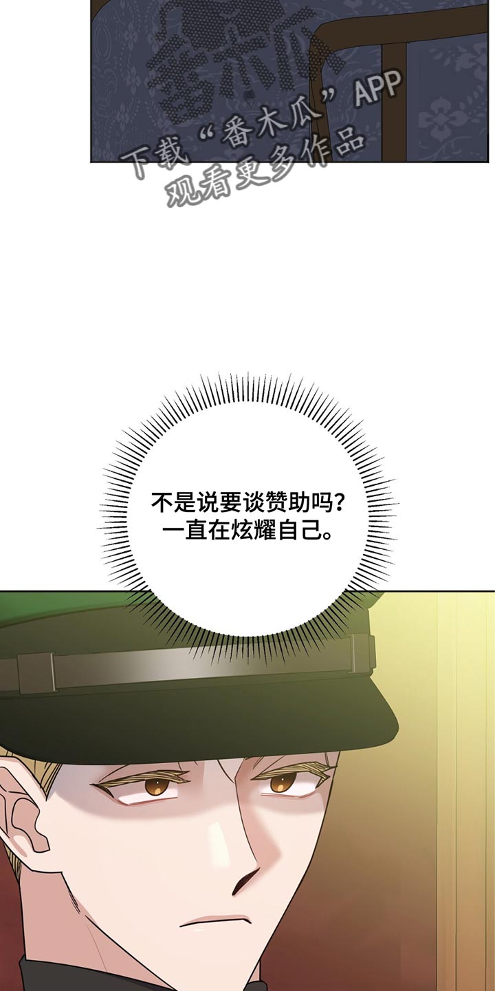 士官犯错误一般都会怎样漫画,第39章：炫耀1图