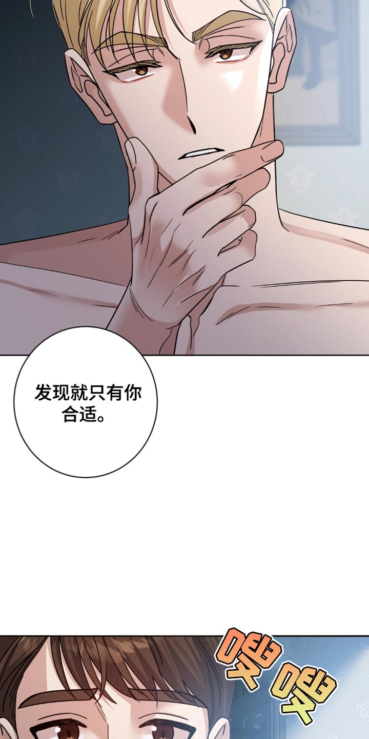 士官的惩罚漫画,第43章：眼力见2图