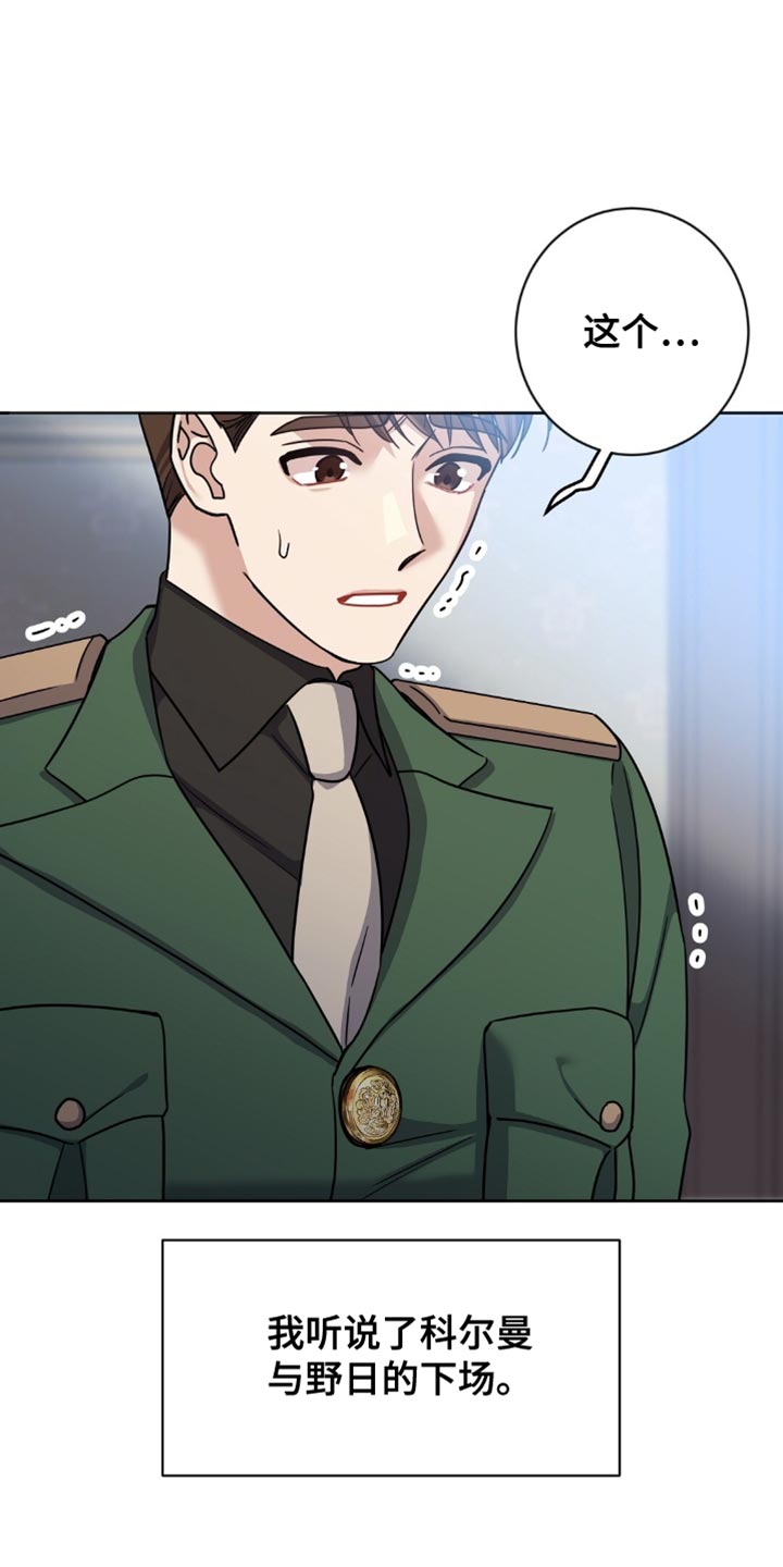 士官滞留部队有惩罚规定吗漫画,第43章：眼力见2图