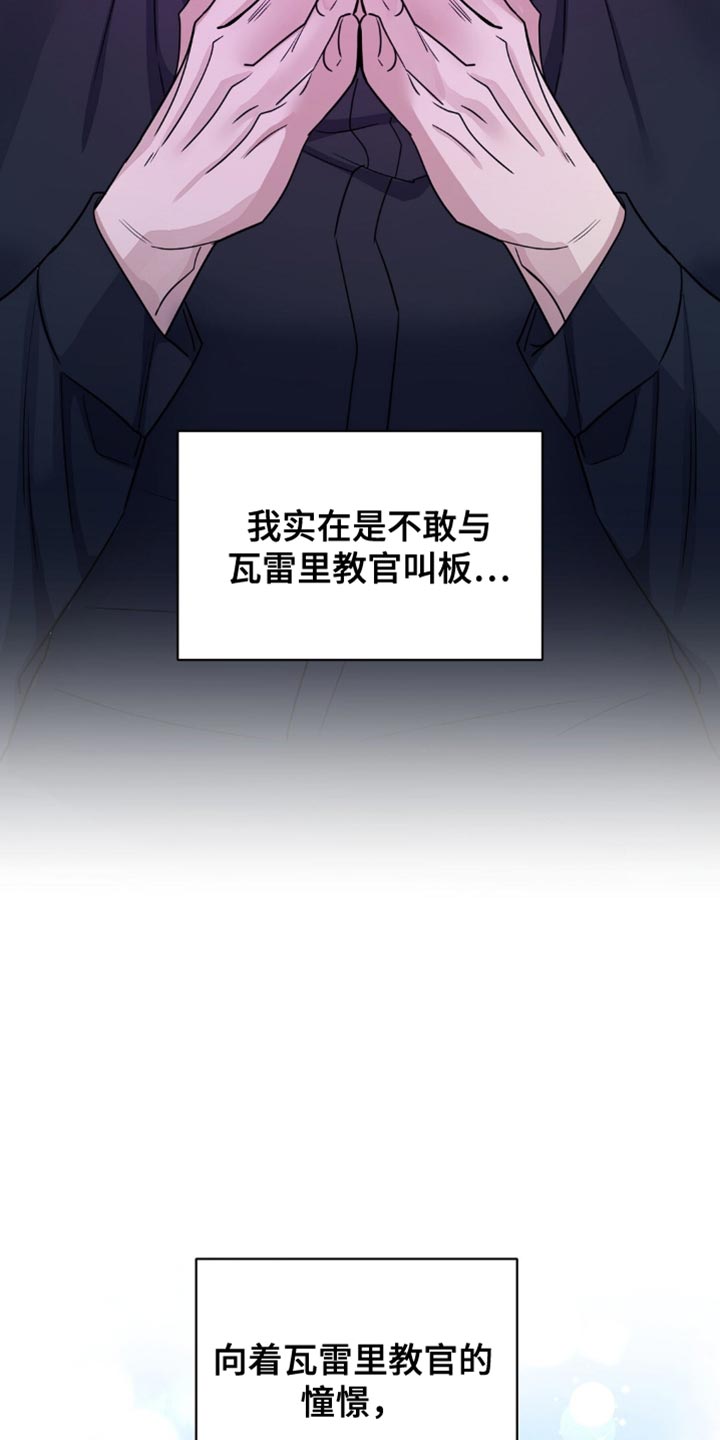 士官的惩罚翻译漫画,第42章：神志不清4图