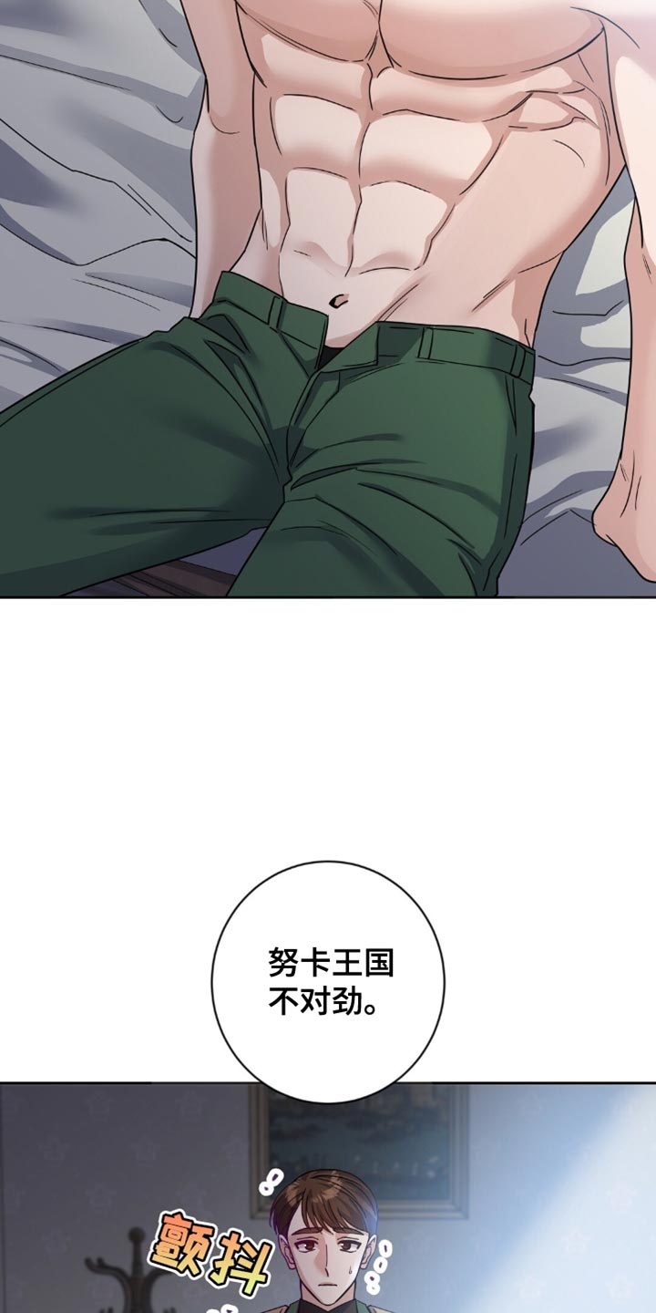 士官的惩罚漫画,第43章：眼力见5图