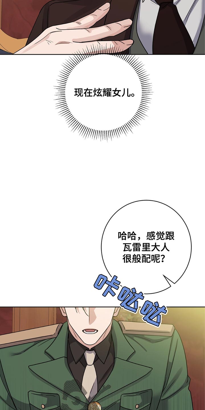 士官犯错误一般都会怎样漫画,第39章：炫耀3图