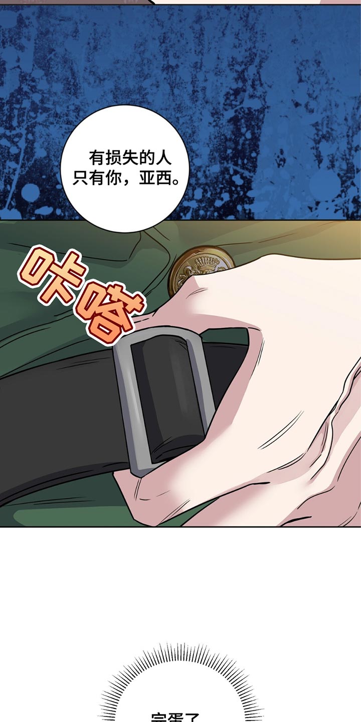 士官的惩罚动漫又叫做什么漫画,第40章：完蛋了5图