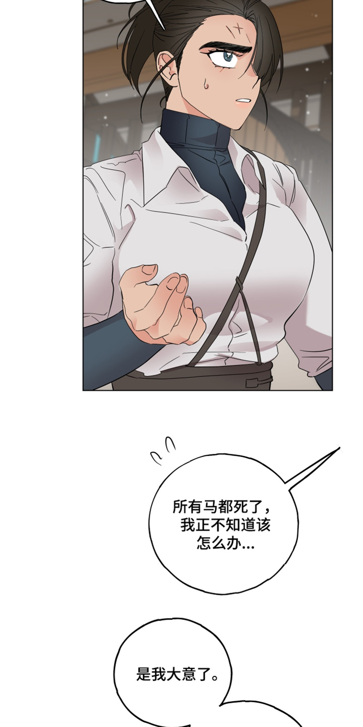 守护我女骑士漫画,第27章：保护我1图