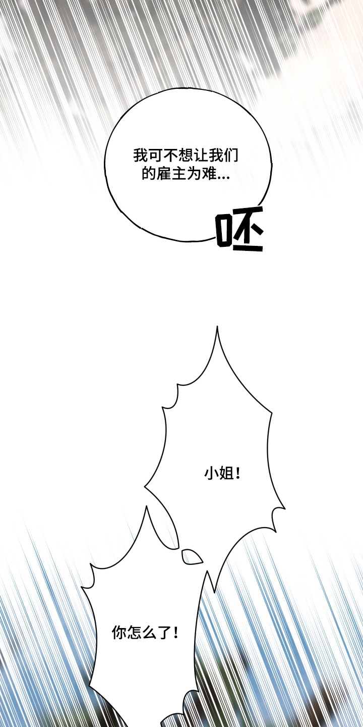 守护我女骑士漫画,第29章：求饶1图