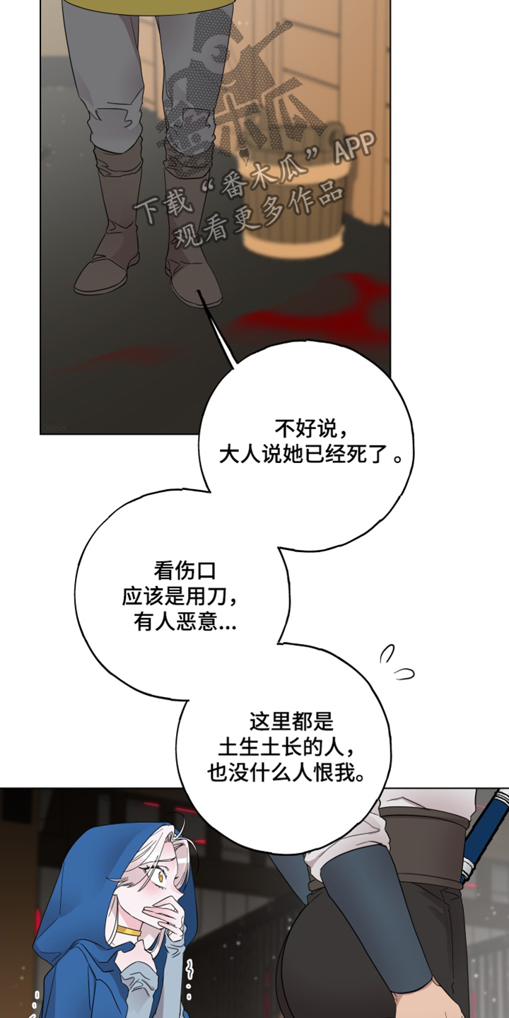 守护我女骑士漫画,第27章：保护我4图