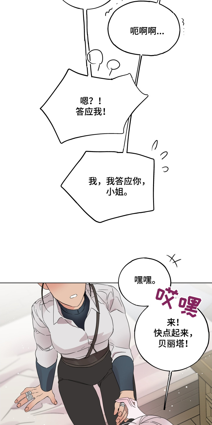 守护我女骑士漫画,第27章：保护我5图