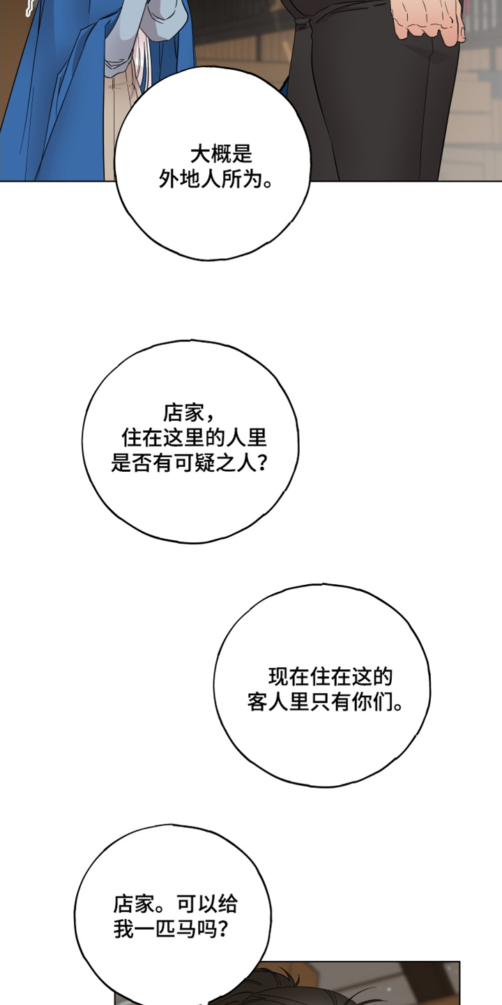 守护我女骑士漫画,第27章：保护我5图