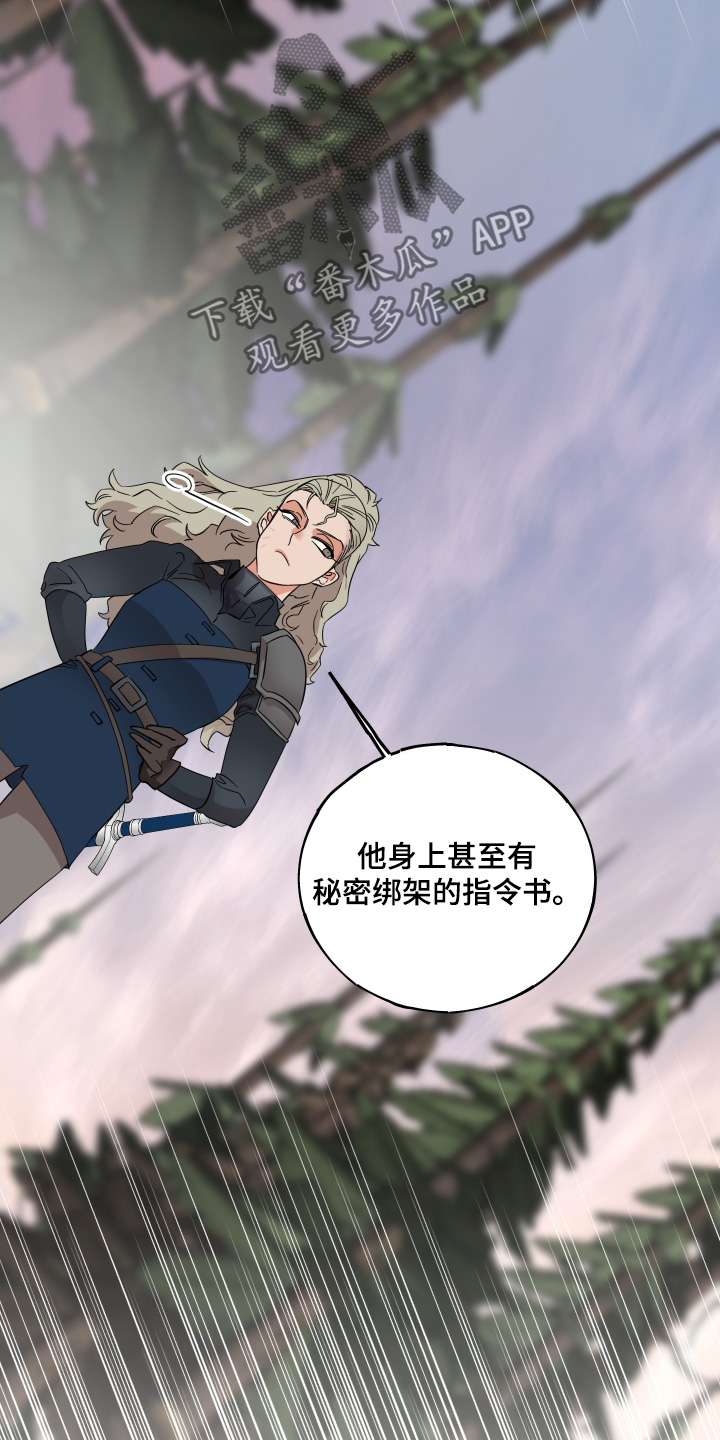 守护我女骑士漫画,第29章：求饶5图