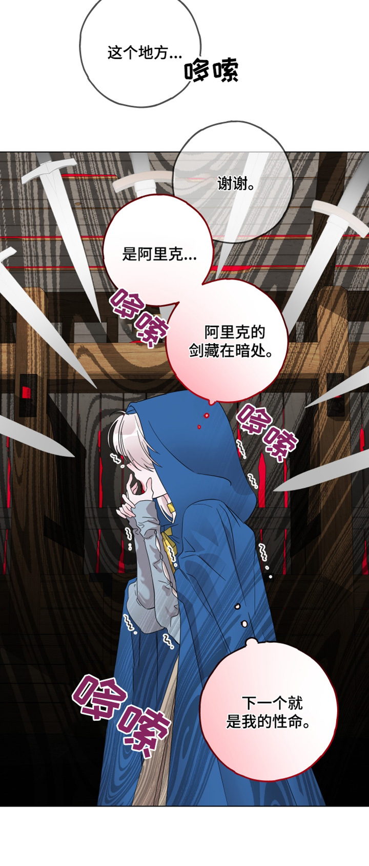 守护我女骑士漫画,第27章：保护我4图