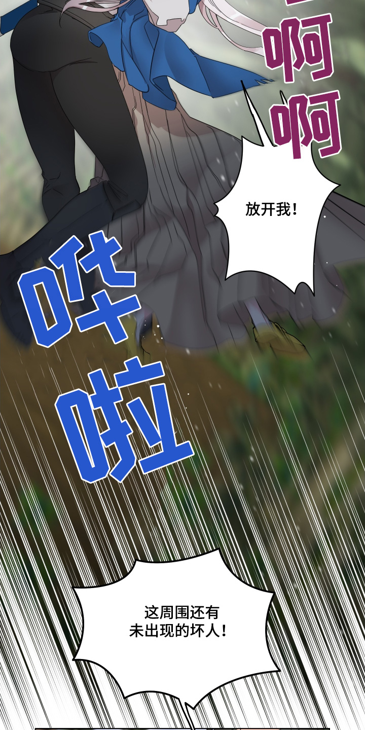 守护我女骑士漫画,第29章：求饶3图