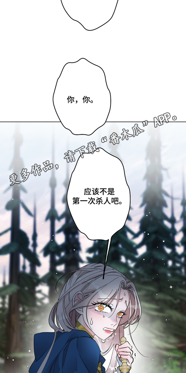 守护我女骑士漫画,第29章：求饶2图