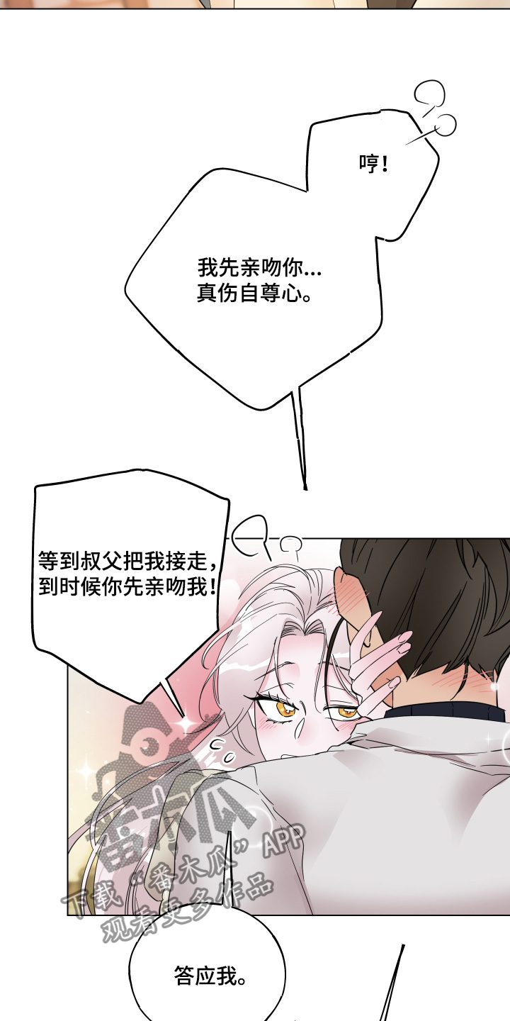 守护我女骑士漫画,第27章：保护我4图