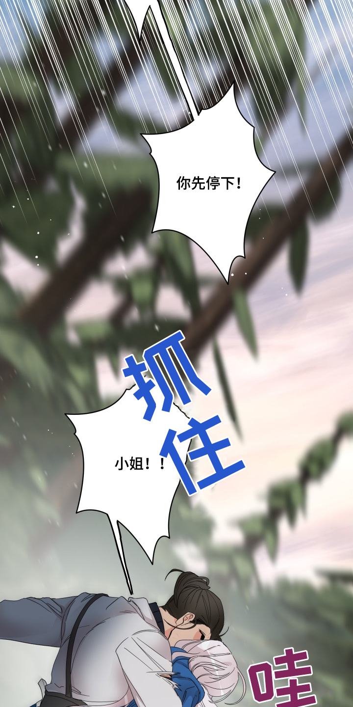 守护我女骑士漫画,第29章：求饶2图