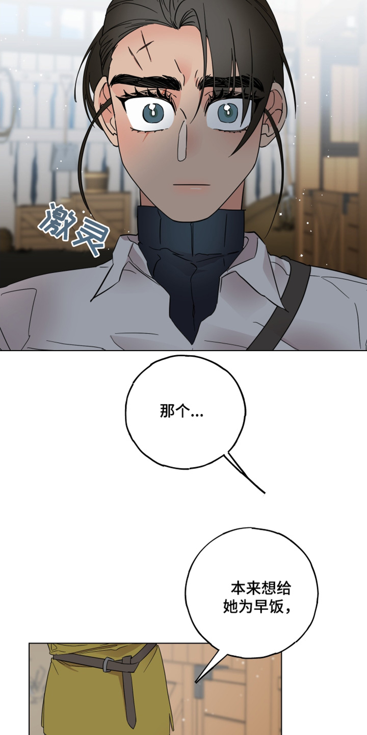 守护我女骑士漫画,第27章：保护我3图