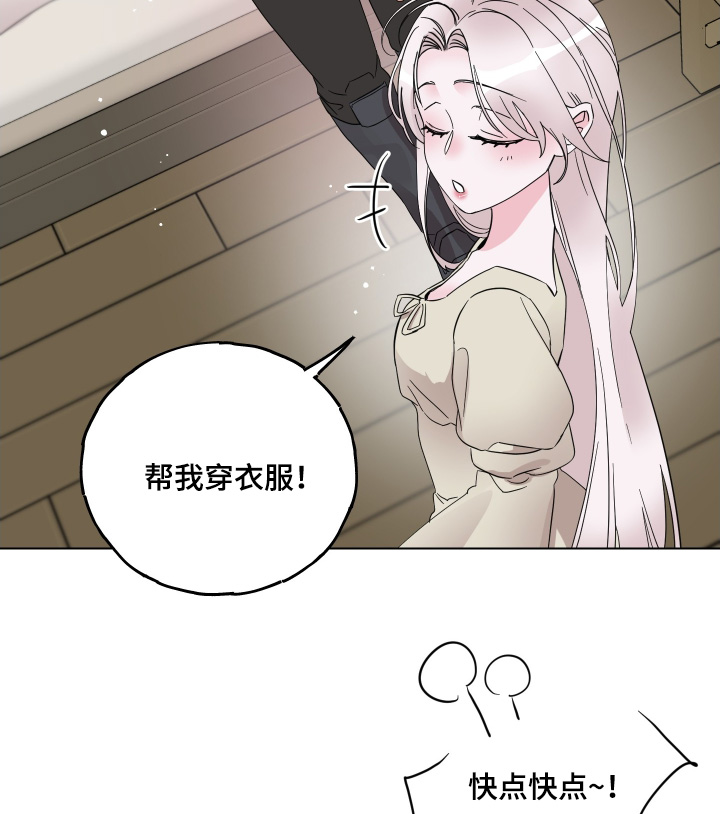 守护我女骑士漫画,第27章：保护我1图