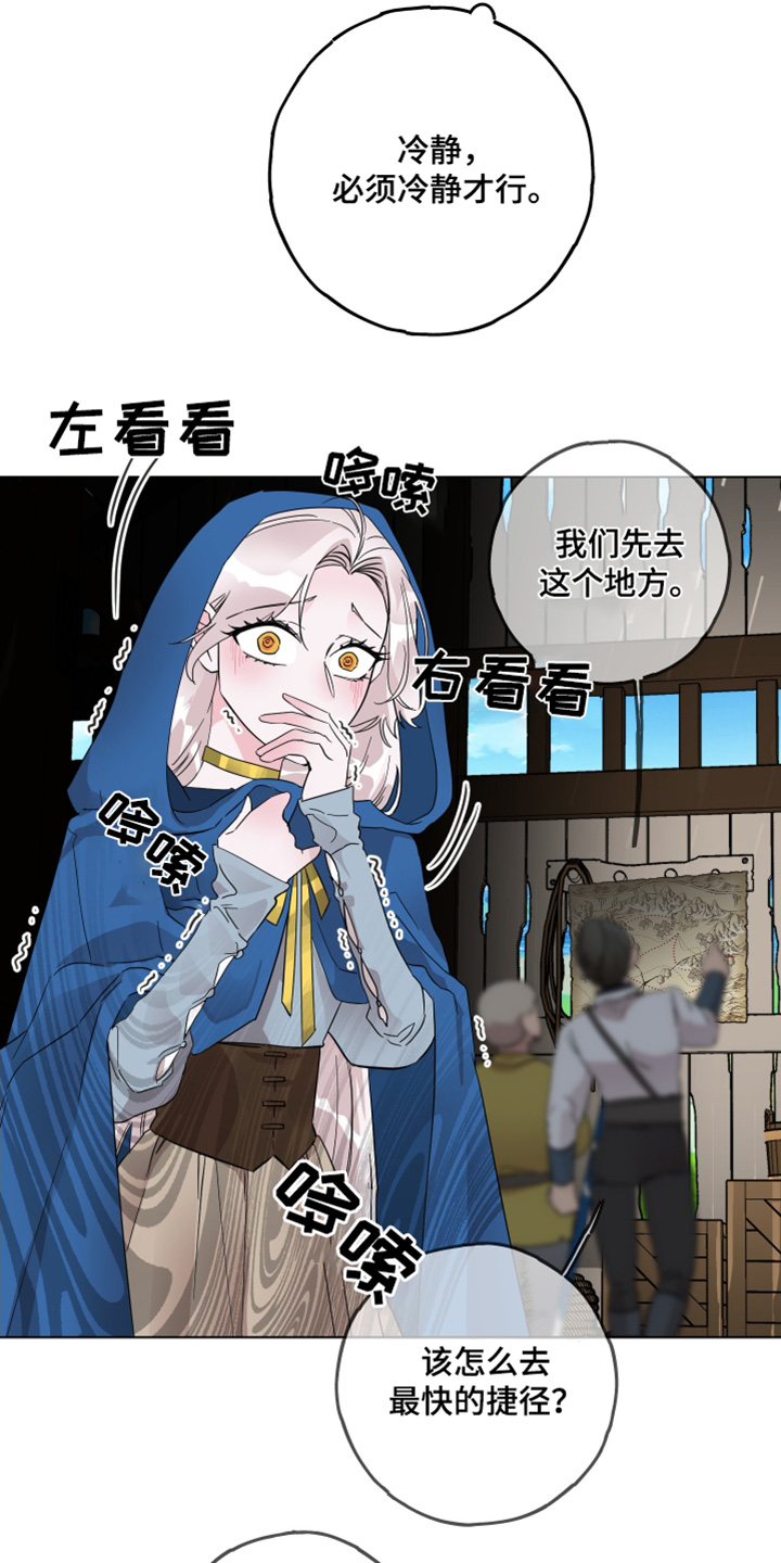守护我女骑士漫画,第27章：保护我3图