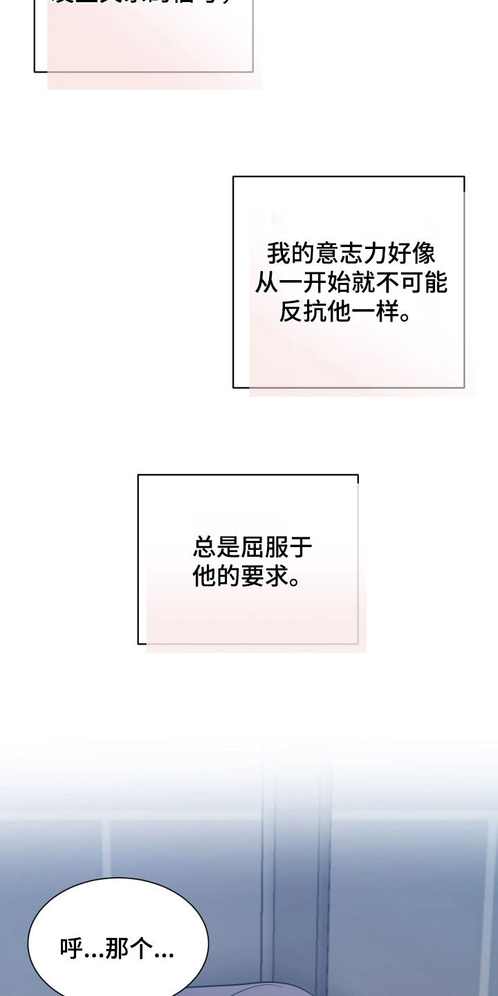 红蛇梦魇漫画,第25章：总是屈服4图