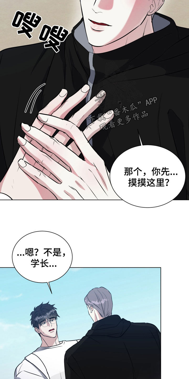红蛇梦魇漫画,第27章：模棱两可的关系4图