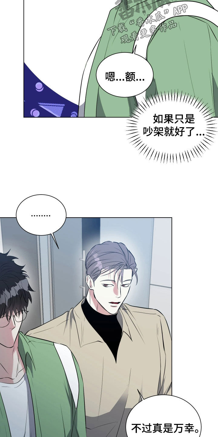 红蛇梦魇漫画,第25章：总是屈服5图