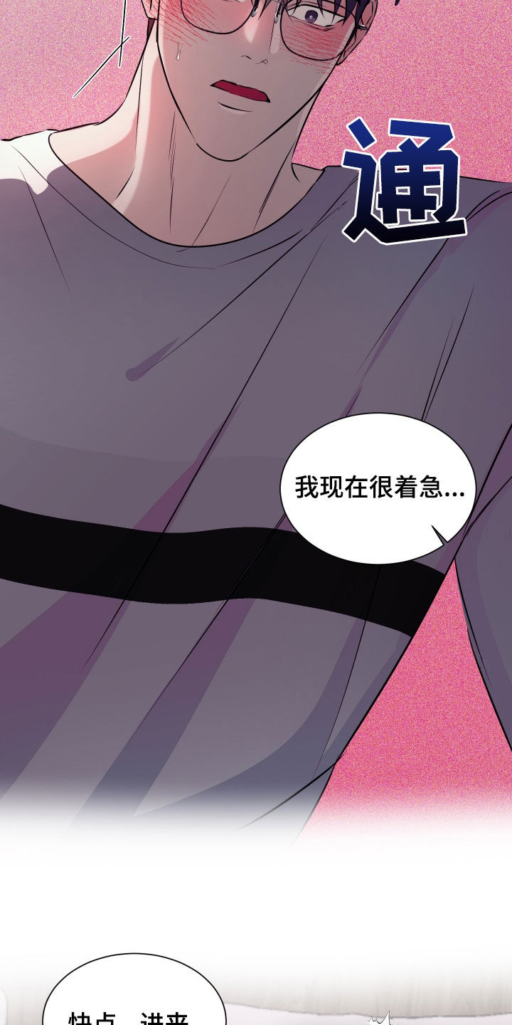 红蛇梦魇漫画,第28章：我现在很着急5图