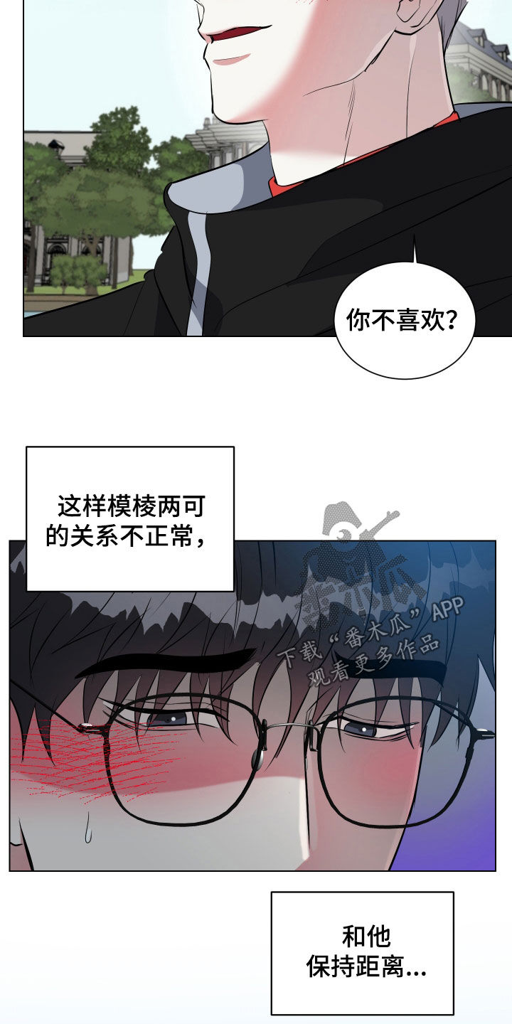 红蛇梦魇漫画,第27章：模棱两可的关系3图