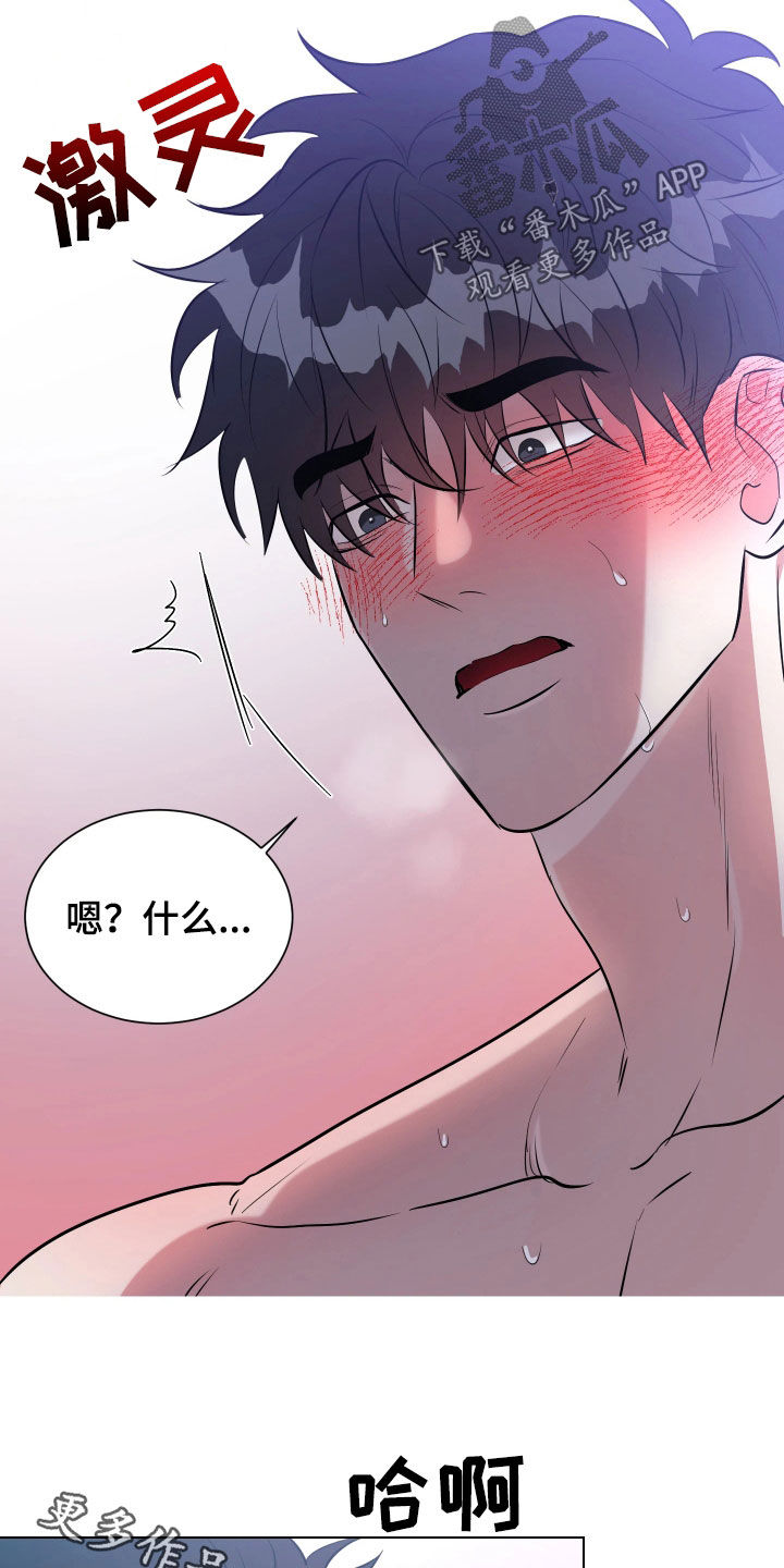 红蛇梦魇漫画,第25章：总是屈服1图