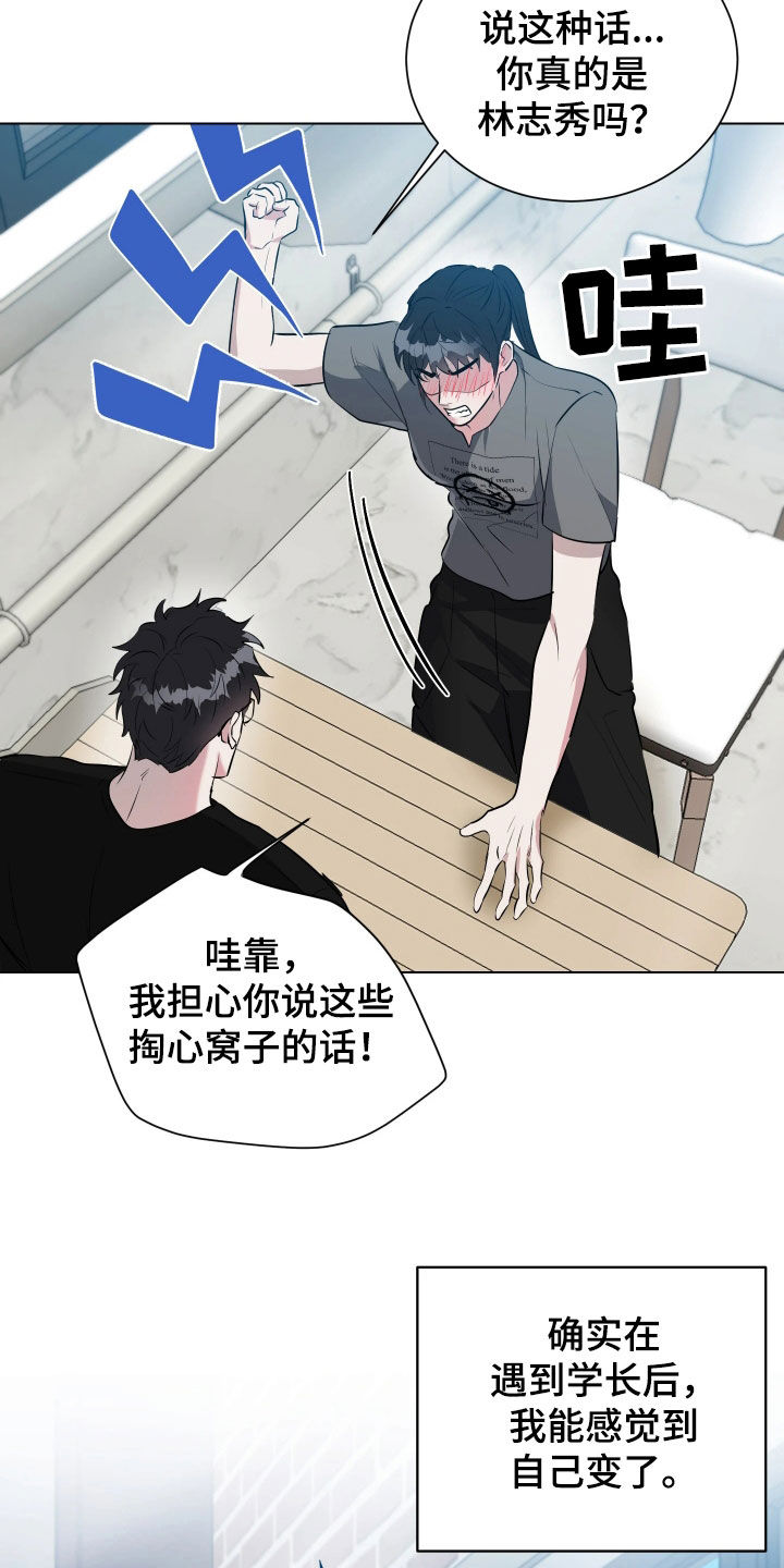 红蛇梦魇漫画,第26章：很难解释1图