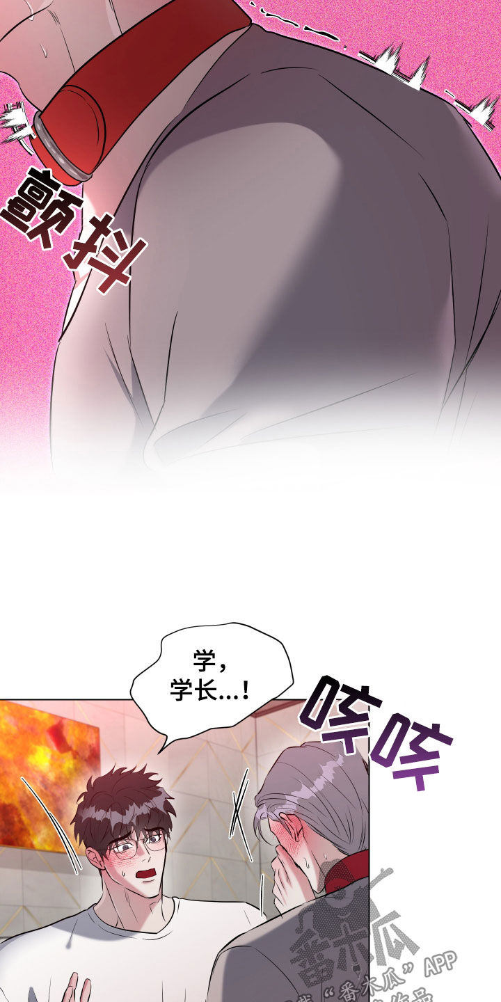 红蛇梦魇漫画,第28章：我现在很着急1图