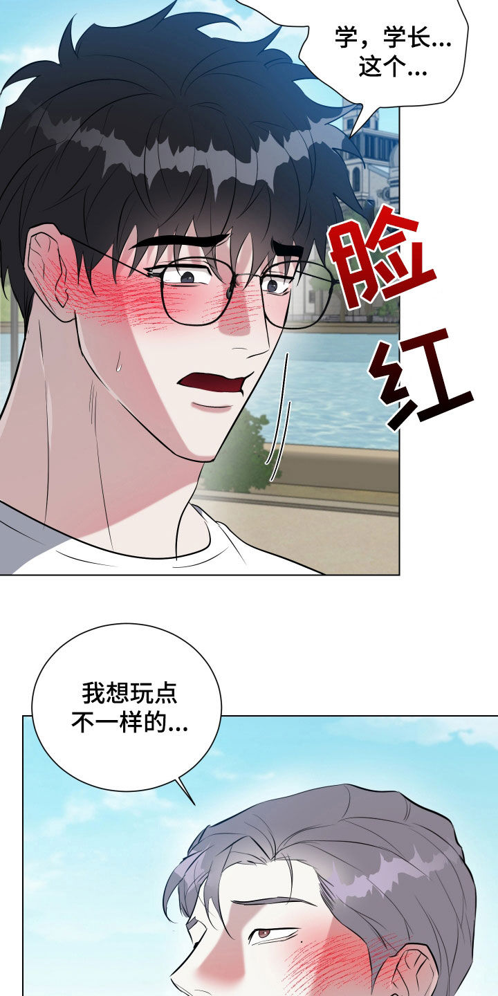 红蛇梦魇漫画,第27章：模棱两可的关系2图