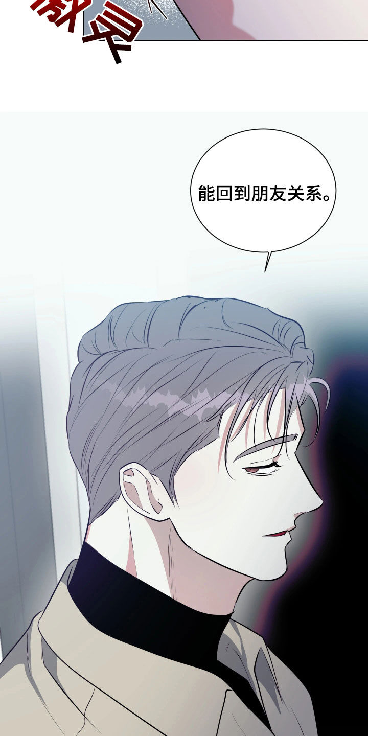 红蛇梦魇漫画,第25章：总是屈服2图