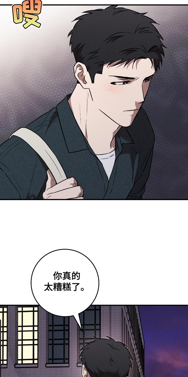 我的发小是同志漫画,第21章：太糟糕了1图